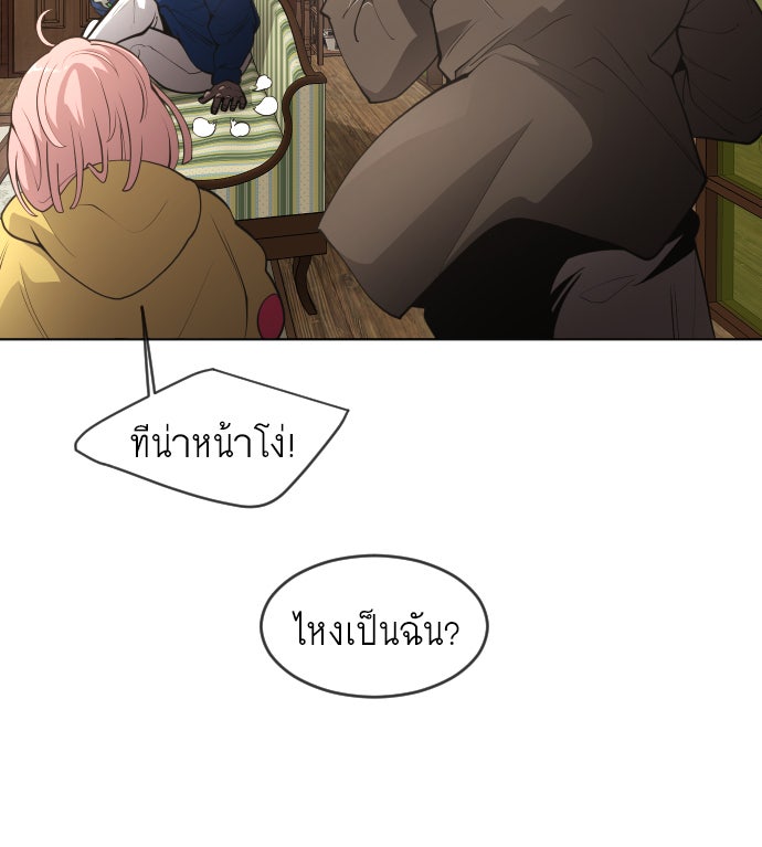 ยุคแห่งยอดมนุษย์ - หน้า 19