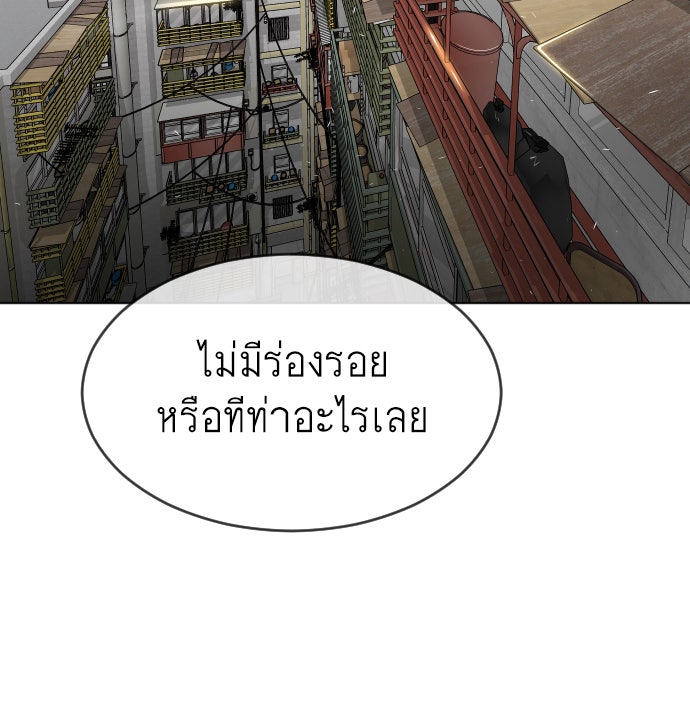 ยุคแห่งยอดมนุษย์ - หน้า 30