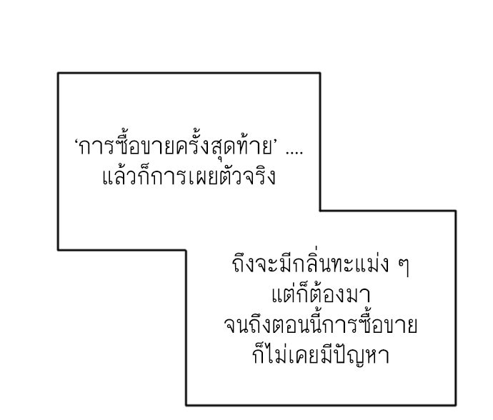 ยุคแห่งยอดมนุษย์ - หน้า 46