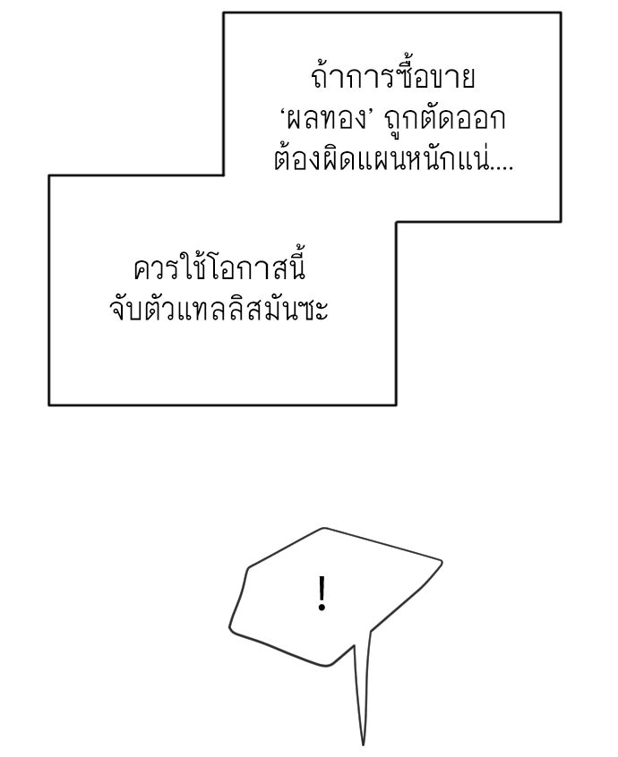 ยุคแห่งยอดมนุษย์ - หน้า 48