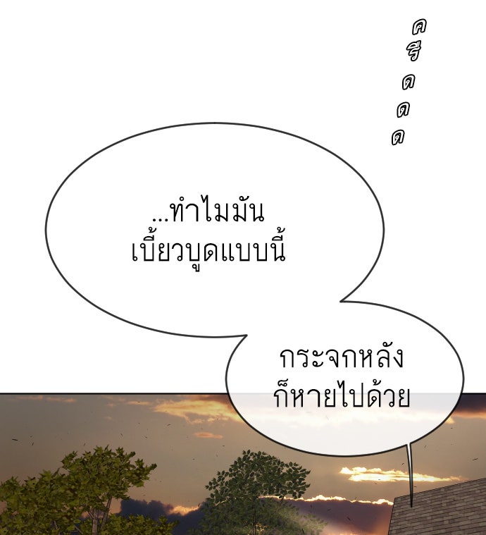 ยุคแห่งยอดมนุษย์ - หน้า 61
