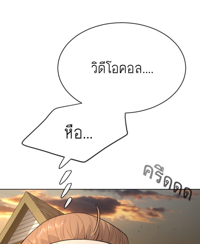 ยุคแห่งยอดมนุษย์ - หน้า 65