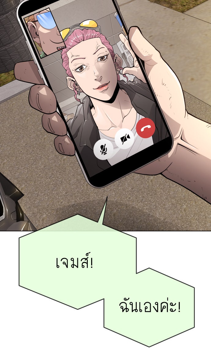 ยุคแห่งยอดมนุษย์ - หน้า 68
