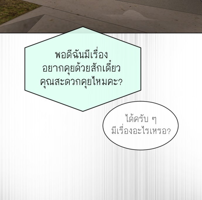 ยุคแห่งยอดมนุษย์ - หน้า 75