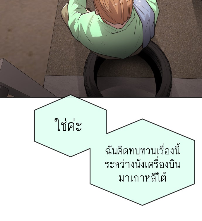 ยุคแห่งยอดมนุษย์ - หน้า 77