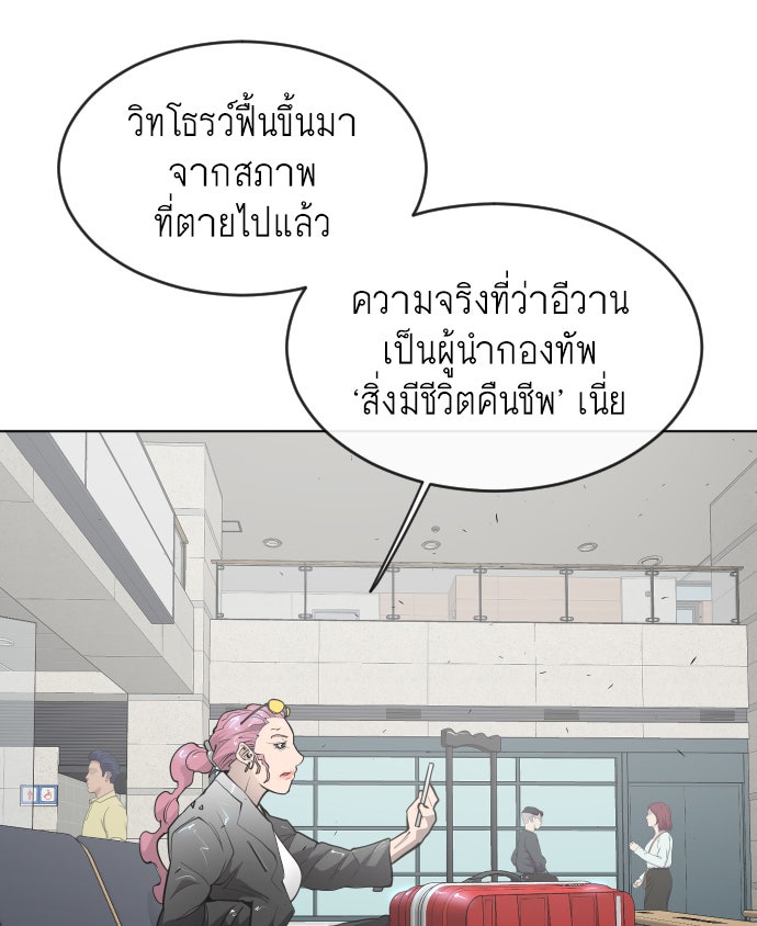 ยุคแห่งยอดมนุษย์ - หน้า 78