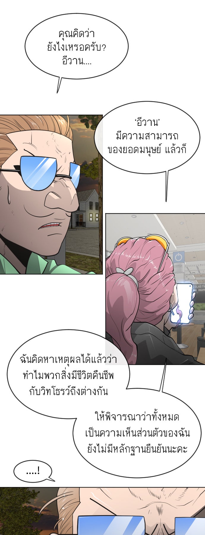 ยุคแห่งยอดมนุษย์ - หน้า 80