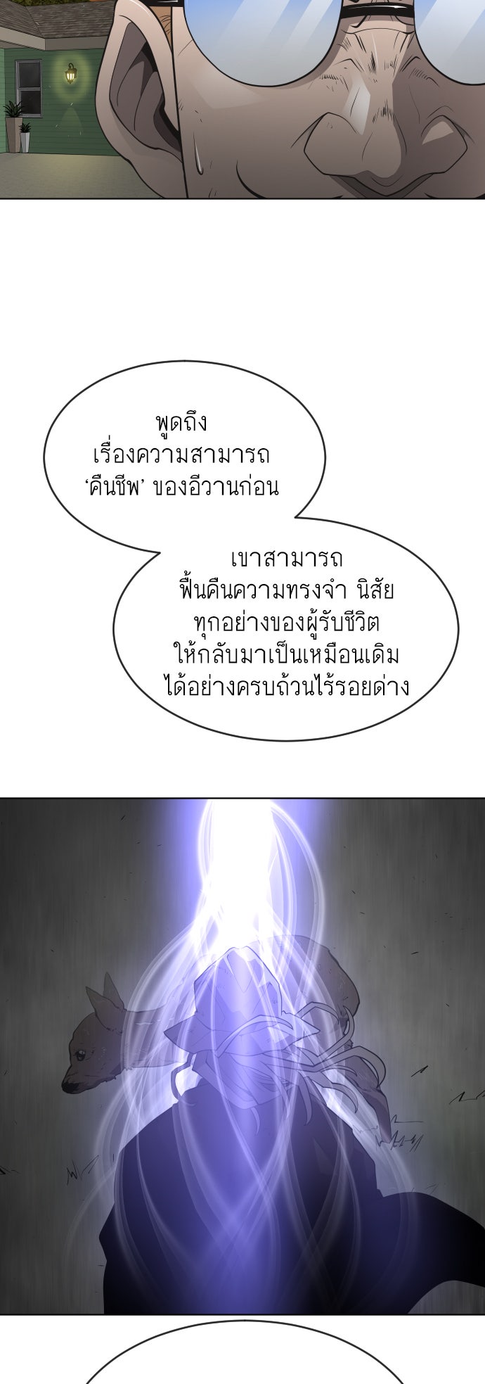 ยุคแห่งยอดมนุษย์ - หน้า 81