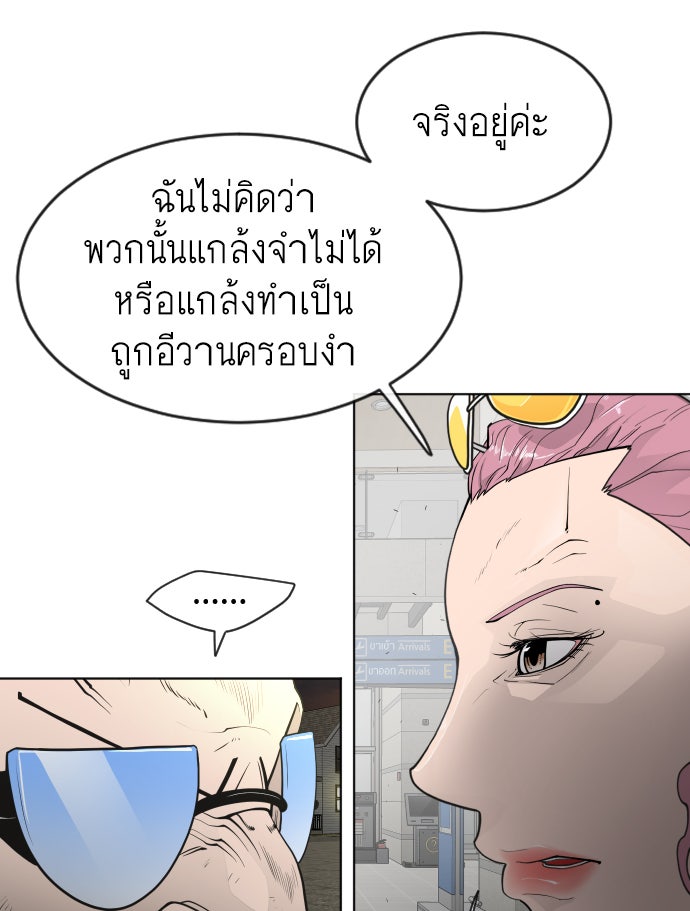 ยุคแห่งยอดมนุษย์ - หน้า 83