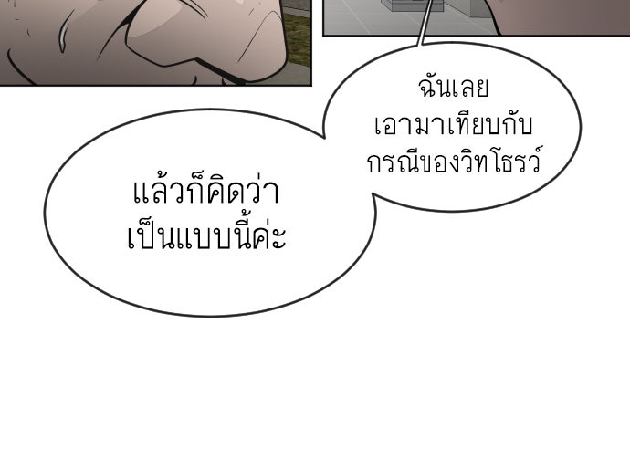 ยุคแห่งยอดมนุษย์ - หน้า 84