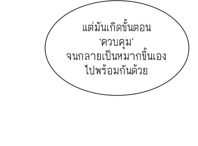 ยุคแห่งยอดมนุษย์ - หน้า 90
