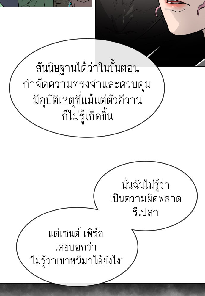 ยุคแห่งยอดมนุษย์ - หน้า 92