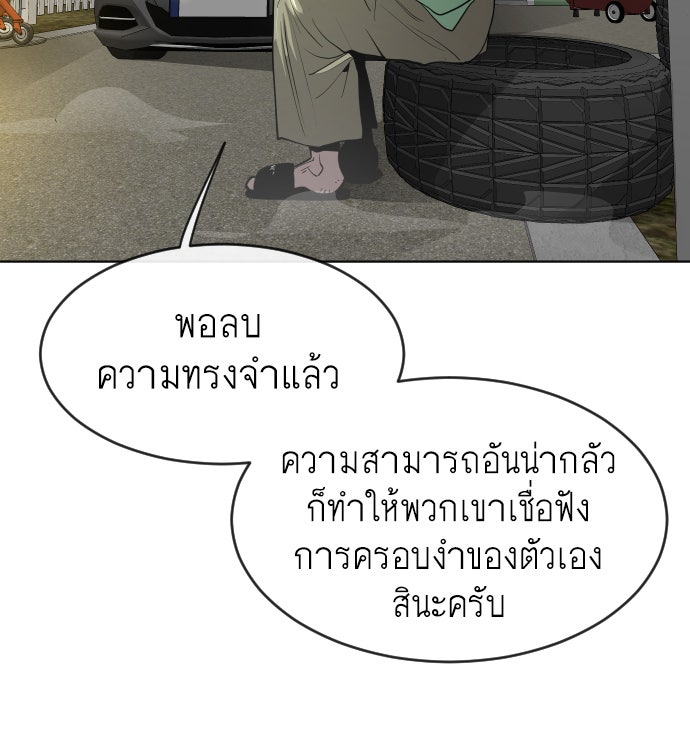 ยุคแห่งยอดมนุษย์ - หน้า 95