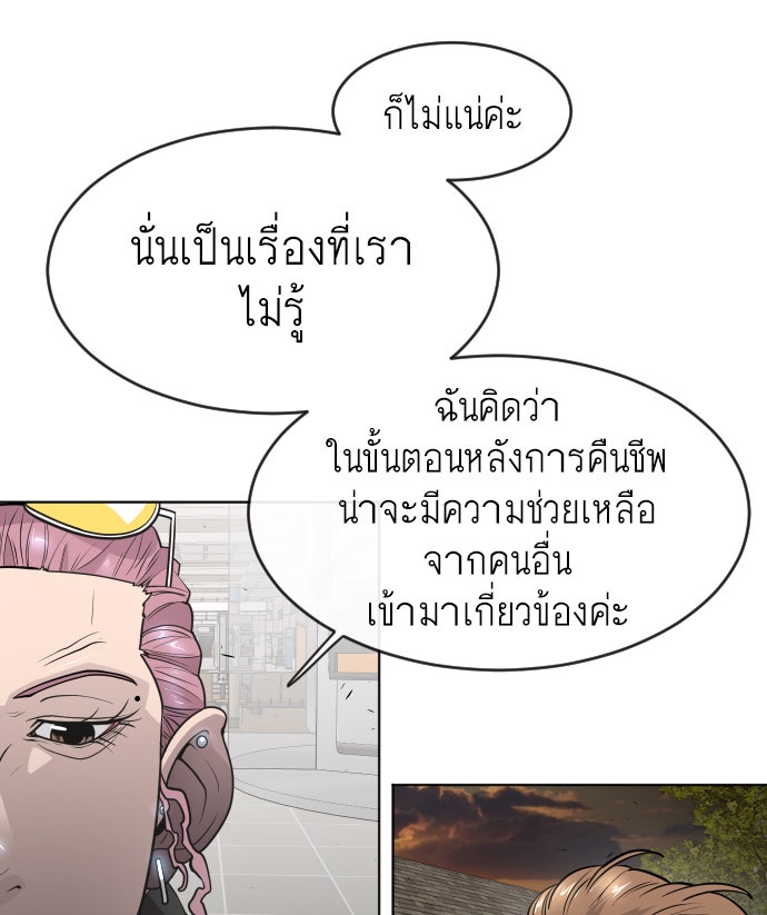 ยุคแห่งยอดมนุษย์ - หน้า 96