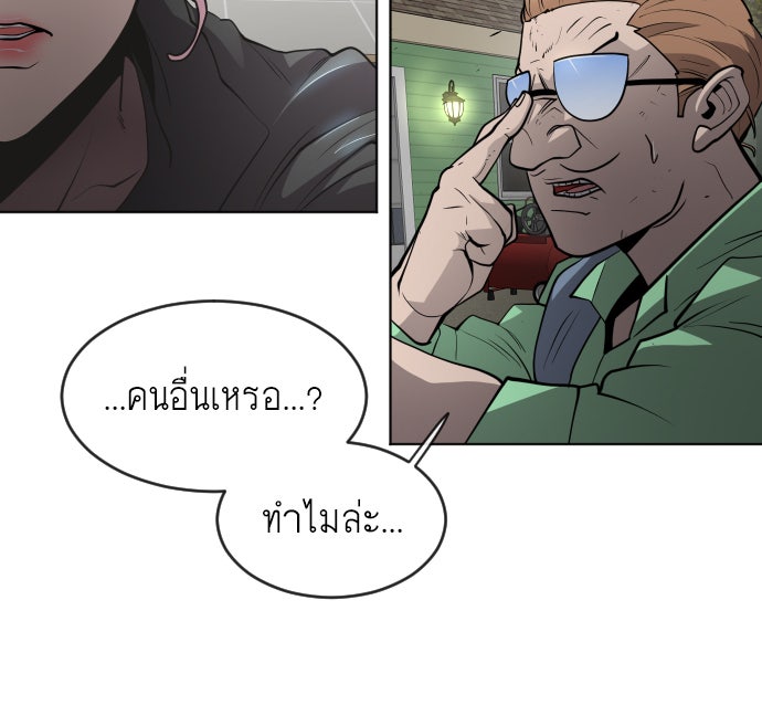 ยุคแห่งยอดมนุษย์ - หน้า 97