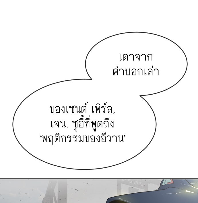ยุคแห่งยอดมนุษย์ - หน้า 98