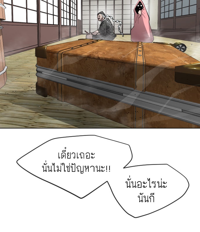 ยุคแห่งยอดมนุษย์ - หน้า 104