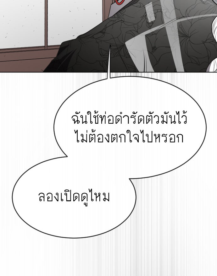 ยุคแห่งยอดมนุษย์ - หน้า 106