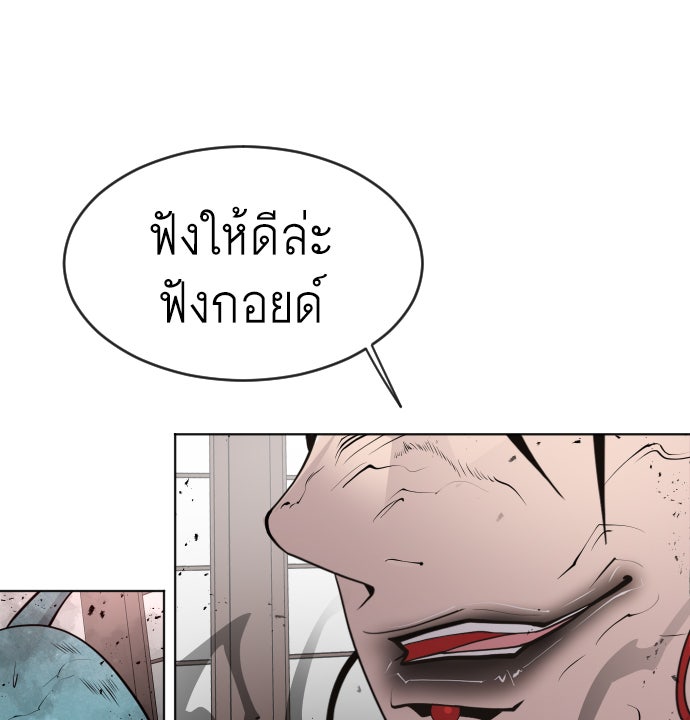 ยุคแห่งยอดมนุษย์ - หน้า 122