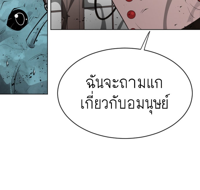 ยุคแห่งยอดมนุษย์ - หน้า 123