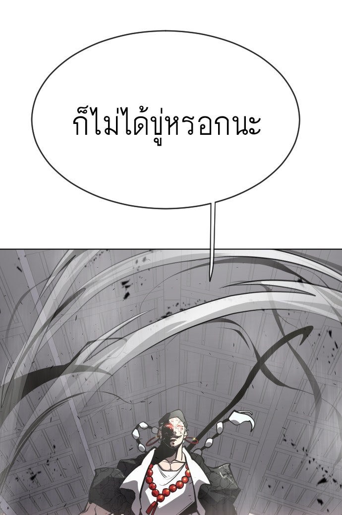 ยุคแห่งยอดมนุษย์ - หน้า 124