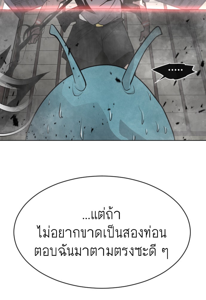 ยุคแห่งยอดมนุษย์ - หน้า 125