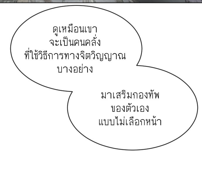 ยุคแห่งยอดมนุษย์ - หน้า 17