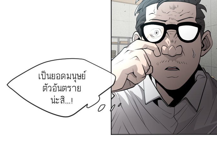 ยุคแห่งยอดมนุษย์ - หน้า 19