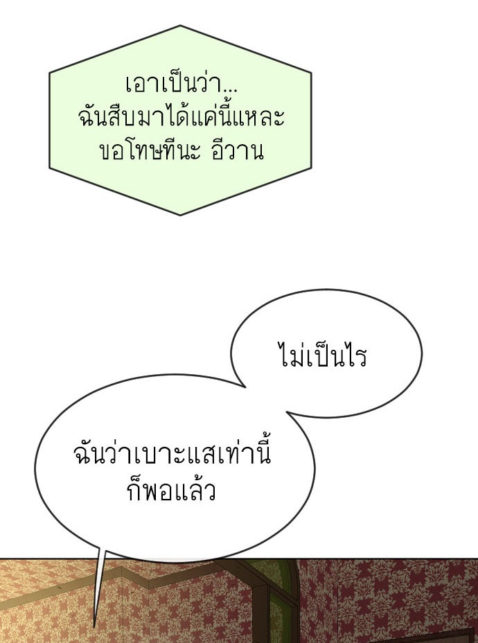 ยุคแห่งยอดมนุษย์ - หน้า 2