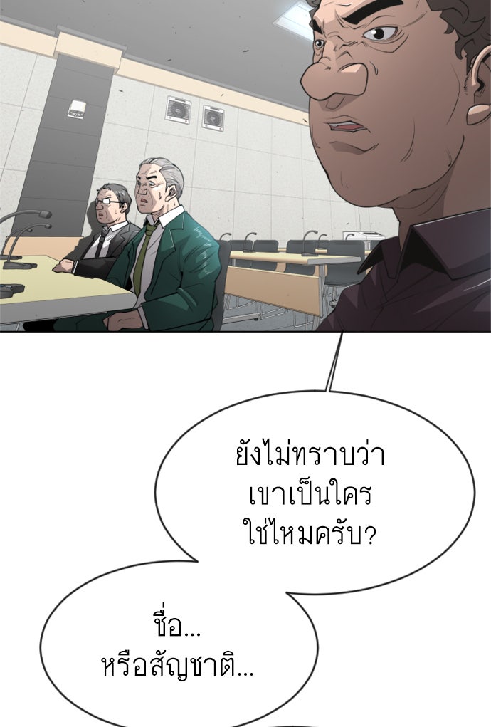 ยุคแห่งยอดมนุษย์ - หน้า 21