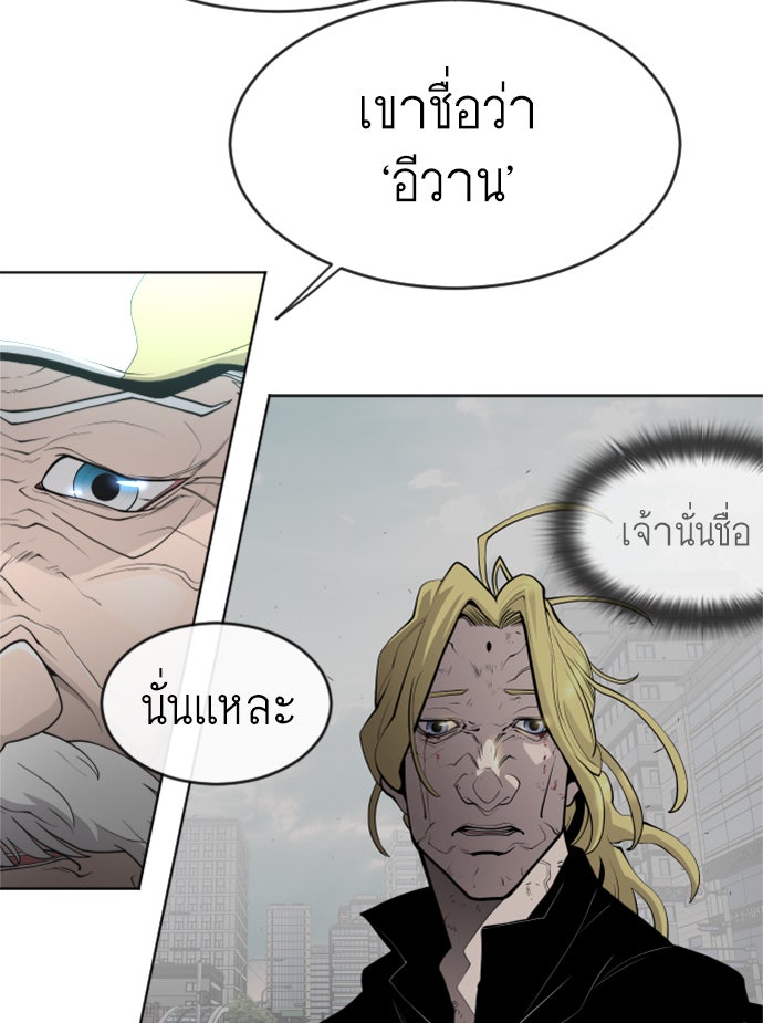 ยุคแห่งยอดมนุษย์ - หน้า 22