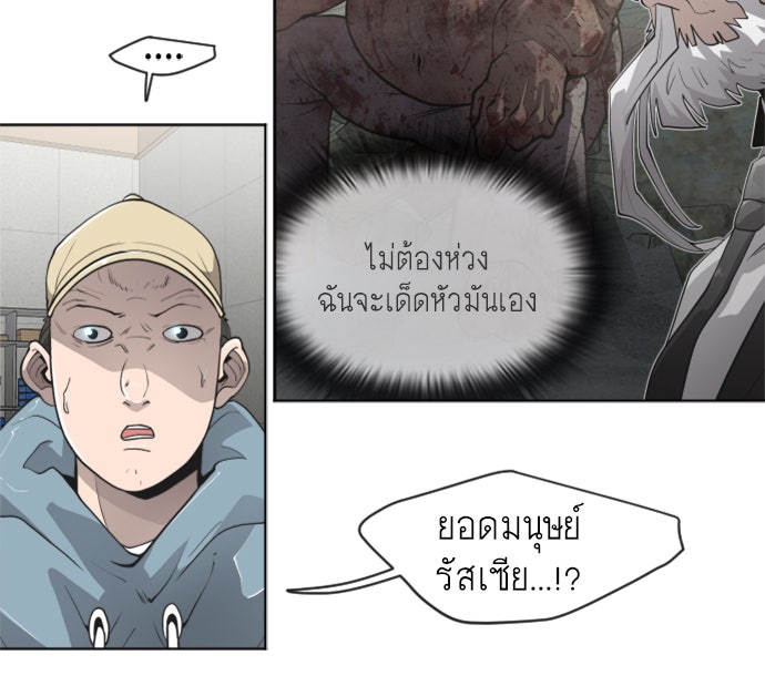 ยุคแห่งยอดมนุษย์ - หน้า 25