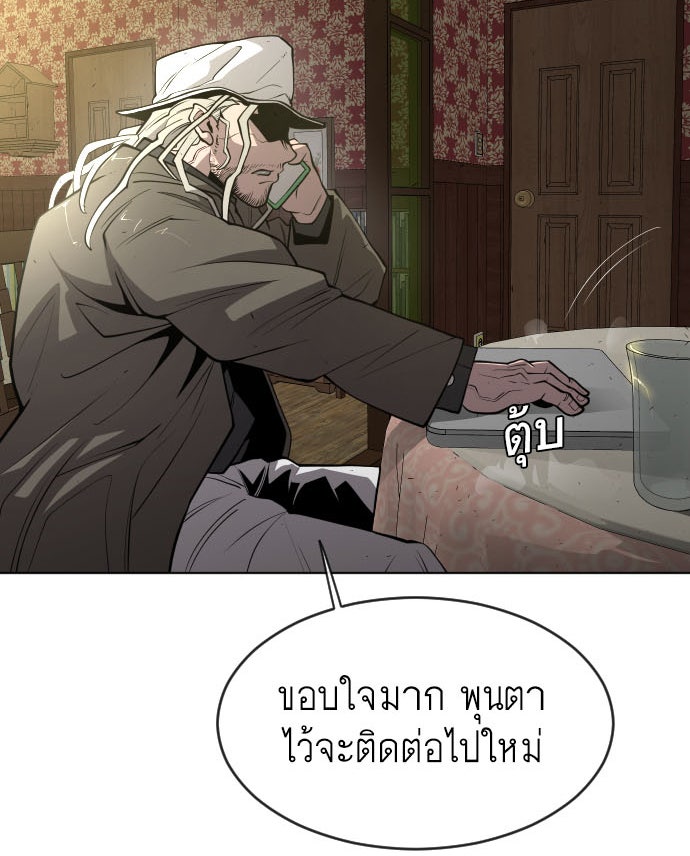 ยุคแห่งยอดมนุษย์ - หน้า 3