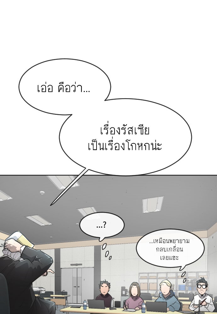 ยุคแห่งยอดมนุษย์ - หน้า 31