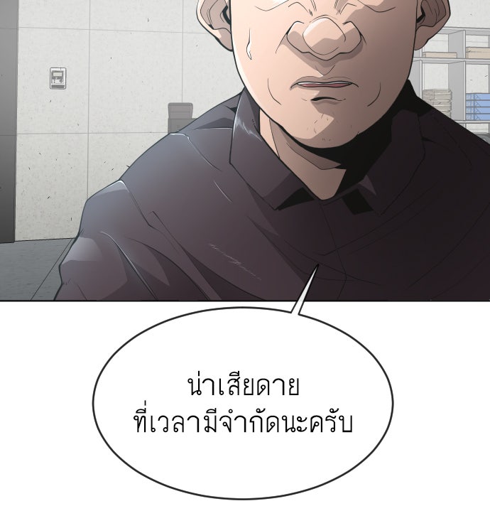 ยุคแห่งยอดมนุษย์ - หน้า 33