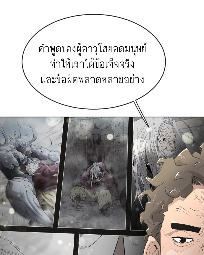 ยุคแห่งยอดมนุษย์ - หน้า 34