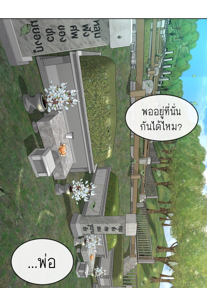 ยุคแห่งยอดมนุษย์ - หน้า 49