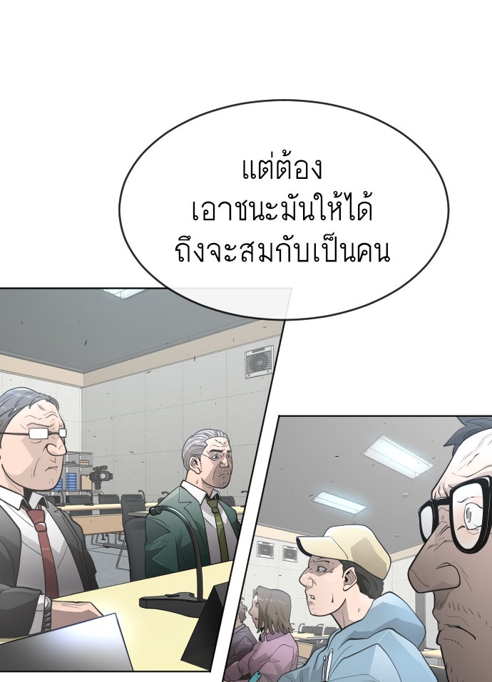 ยุคแห่งยอดมนุษย์ - หน้า 53