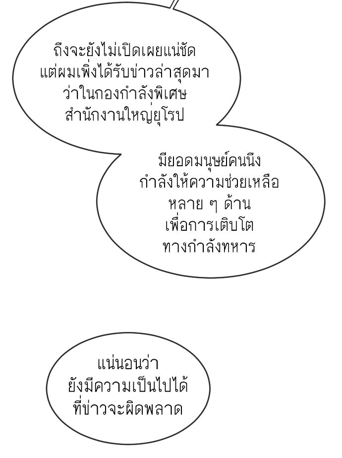ยุคแห่งยอดมนุษย์ - หน้า 61