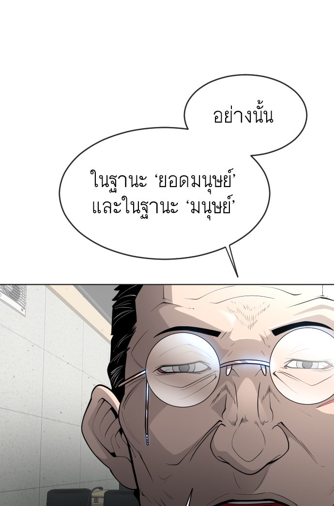 ยุคแห่งยอดมนุษย์ - หน้า 64