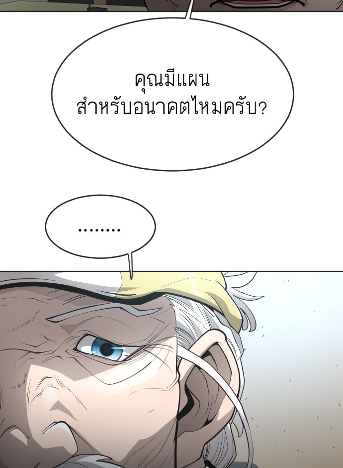 ยุคแห่งยอดมนุษย์ - หน้า 65