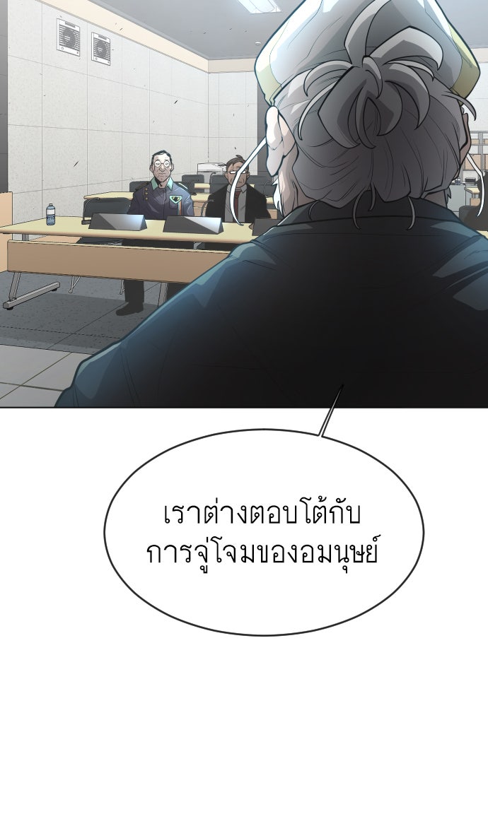 ยุคแห่งยอดมนุษย์ - หน้า 67