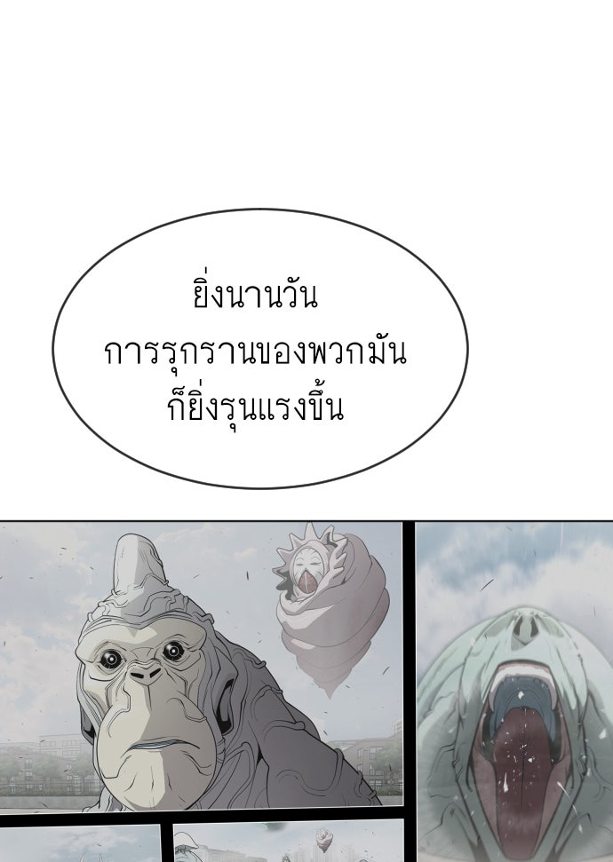 ยุคแห่งยอดมนุษย์ - หน้า 68