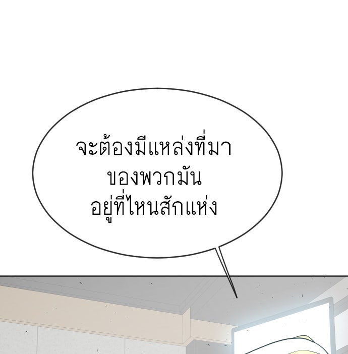 ยุคแห่งยอดมนุษย์ - หน้า 74