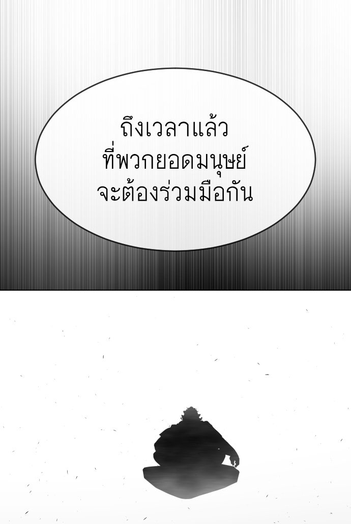 ยุคแห่งยอดมนุษย์ - หน้า 80