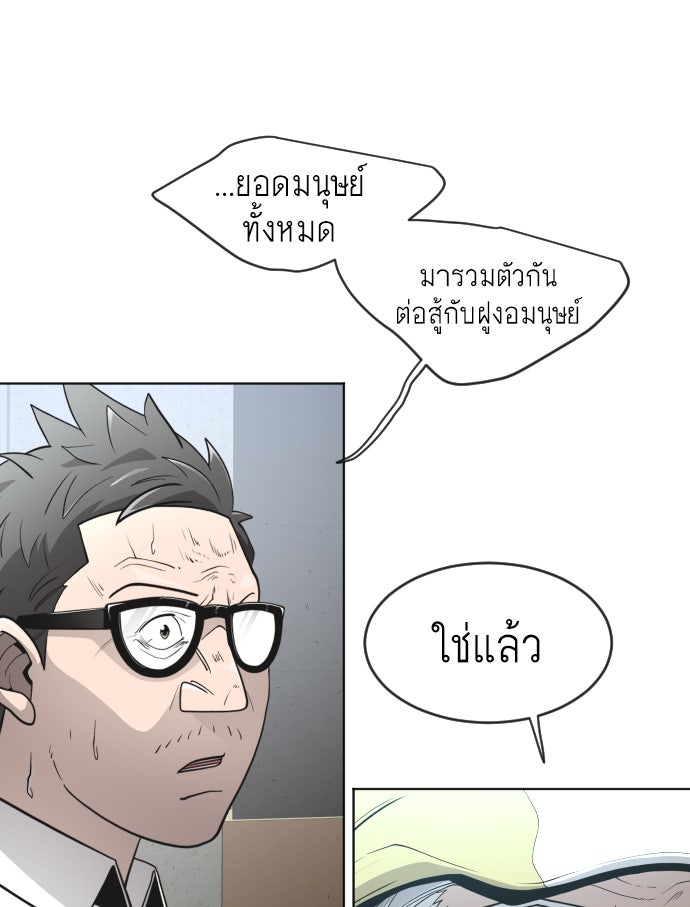 ยุคแห่งยอดมนุษย์ - หน้า 82