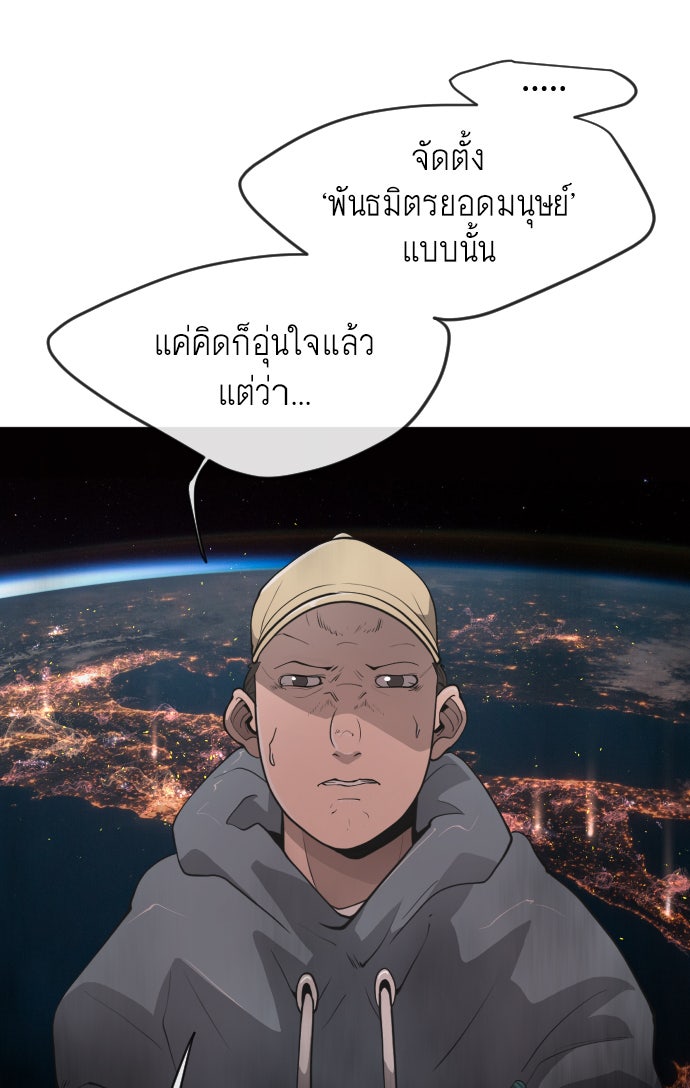 ยุคแห่งยอดมนุษย์ - หน้า 84