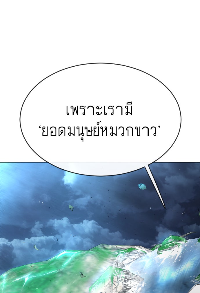 ยุคแห่งยอดมนุษย์ - หน้า 86