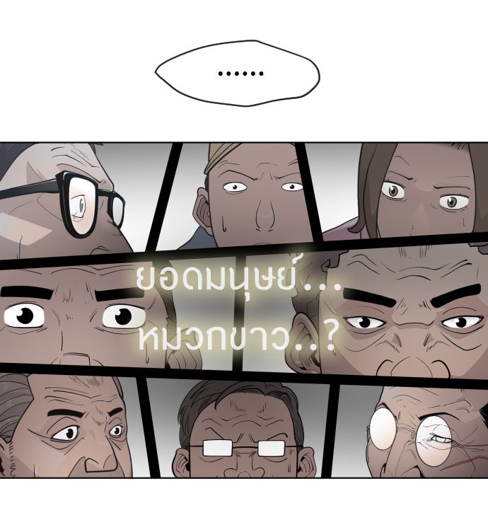 ยุคแห่งยอดมนุษย์ - หน้า 88