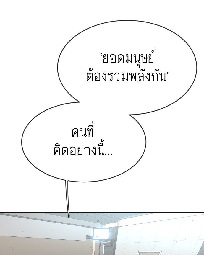 ยุคแห่งยอดมนุษย์ - หน้า 90